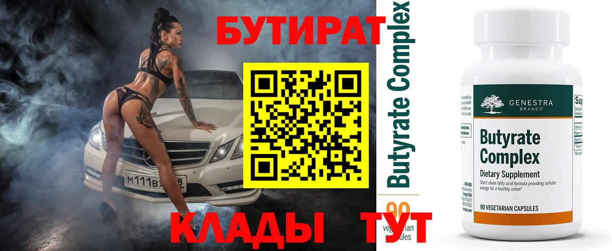 Сарапул  Бутират GHB  Вход с VPN 