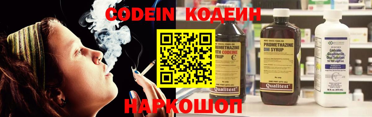 Codein напиток Lean (лин)  Вход с VPN  Сарапул  Кодеиновый сироп Lean Purple Drank 