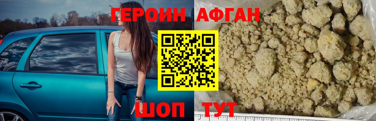 Героин Heroin Сарапул